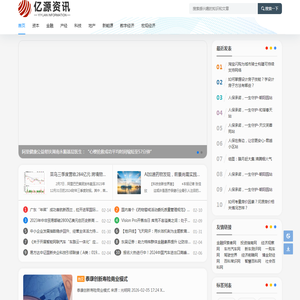 亿源资讯