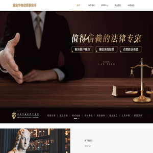重庆华栋律师事务所