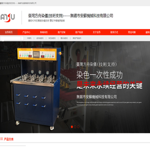 无锡市安苏机械科技有限公司