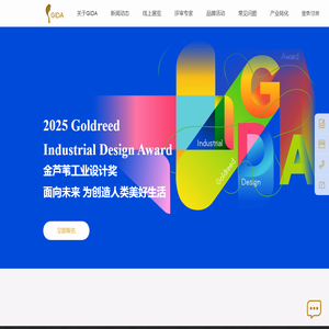 金芦苇工业设计奖