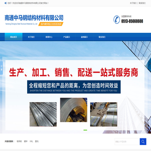 南通中马钢结构材料有限公司