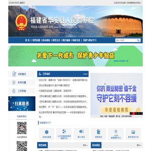 福建省华安县人民检察院