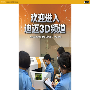迪迈3D创课引擎