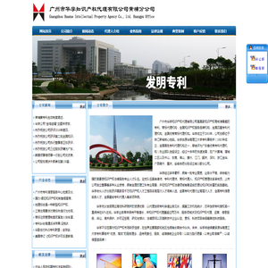 广州市华学知识产权代理有限公司萝岗分公司―广州专利代理