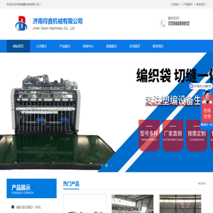 济南得鑫机械有限公司