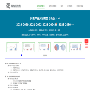 风电报告网