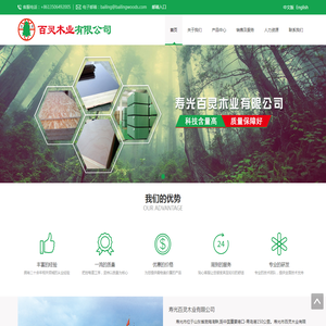 寿光百灵木业有限公司