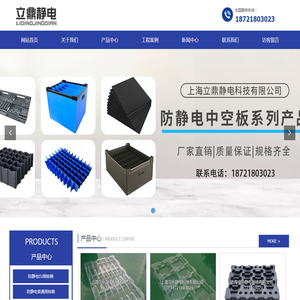 上海立鼎静电科技有限公司