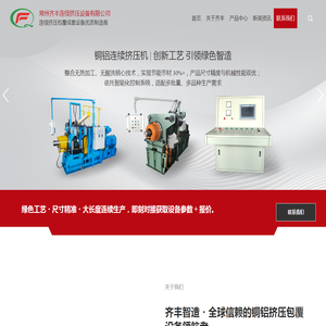 铜铝材连续挤压机