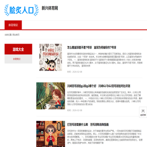 读体育常识,做体育大神