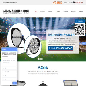 东莞市亿鑫越科技有限公司