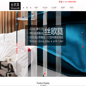 苏州丝欧莫丝绸有限公司