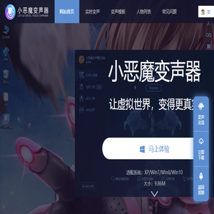 小恶魔变声器