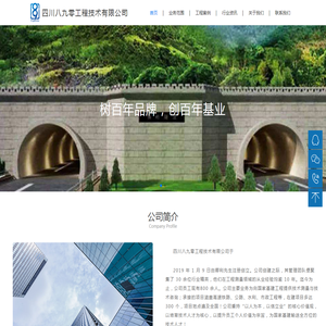 四川八九零工程技术有限公司