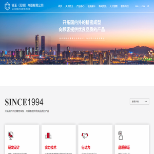 铃王（无锡）电器有限公司