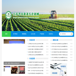 江苏省农业龙头企业网