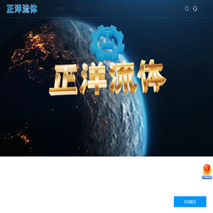 河北正洋流体设备制造有限公司