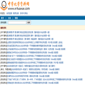 中学化学资料网[手机站]