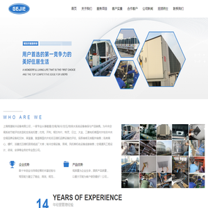 上海格捷制冷设备有限公司