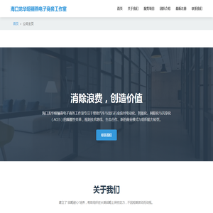 海口龙华暄骊燕电子商务工作室