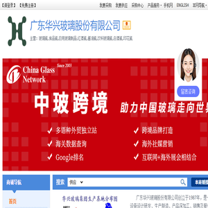 广东华兴玻璃股份有限公司
