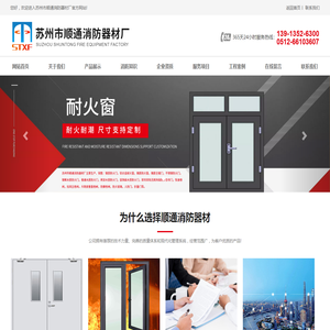 苏州市顺通消防器材厂