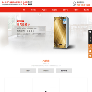 中山市华飞电器实业有限公司,燃气壁挂炉,采暖热水炉