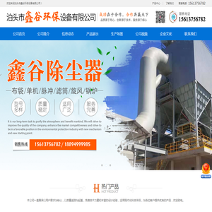 泊头市鑫谷环保设备有限公司