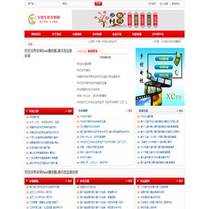 四维力度乡风文明网