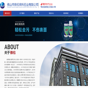 雅伦高科石业有限公司