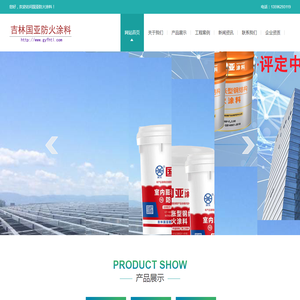 吉林国亚防火涂料