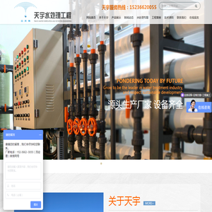 纯净水设备,反渗透设备,软化水设备,河南天宇水处理工程有限公司