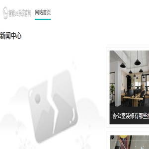 装饰公司