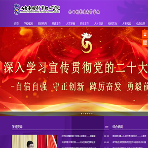 山东圣翰财贸职业学院