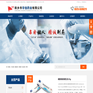 新乡市华信药业有限公司