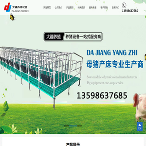 新乡市大疆养殖设备有限公司