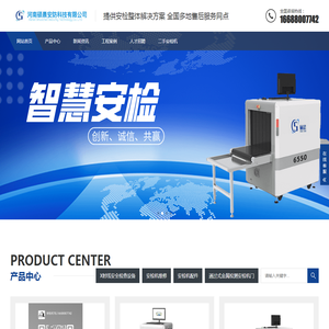 全国安检机维修