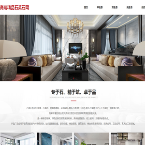 高端精品石英石网