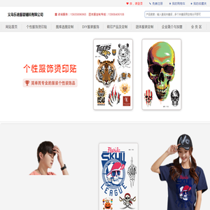 义乌乐途服装辅料有限公司