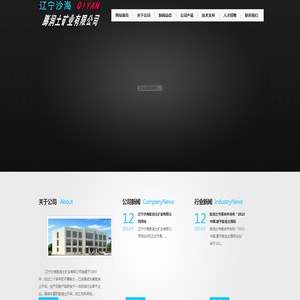 辽宁沙海膨润土矿业有限公司