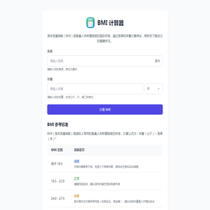BMI计算器
