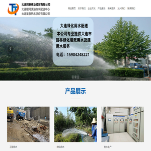 大连同泰伟业经贸有限公司