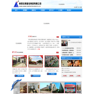 陕西泾渭建设集团有限公司