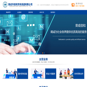 荣成市信和劳务派遣有限公司