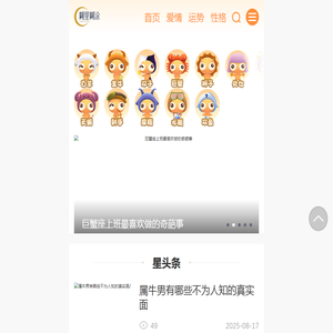 糊里糊涂星座网手机站