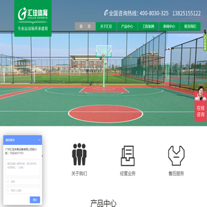 广州汇佳体育设施有限公司