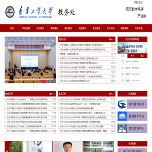 辽宁工业大学教务处