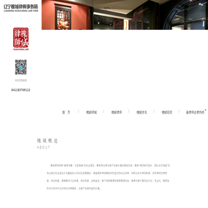 辽宁槐城律师事务所