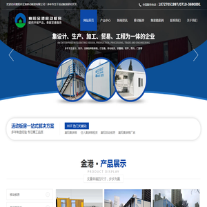 襄阳集装箱,住人集装箱租赁选择襄阳市金港移动板房有限公司