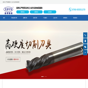 中山市鑫博雅斯精密刀具有限公司